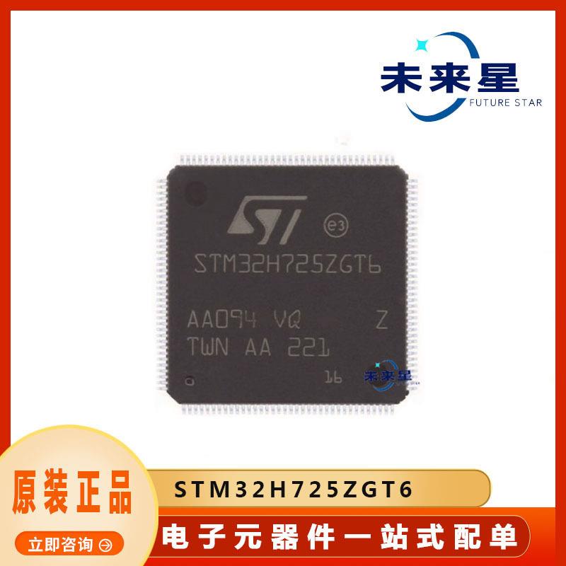 STM32H725ZGT6 封装LQFP144 微控制器单片机IC芯片 提供BOM配单