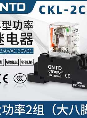 昌得/CNTD小型继电器12v直流大8脚380中间24v220v交流CKL-2CS