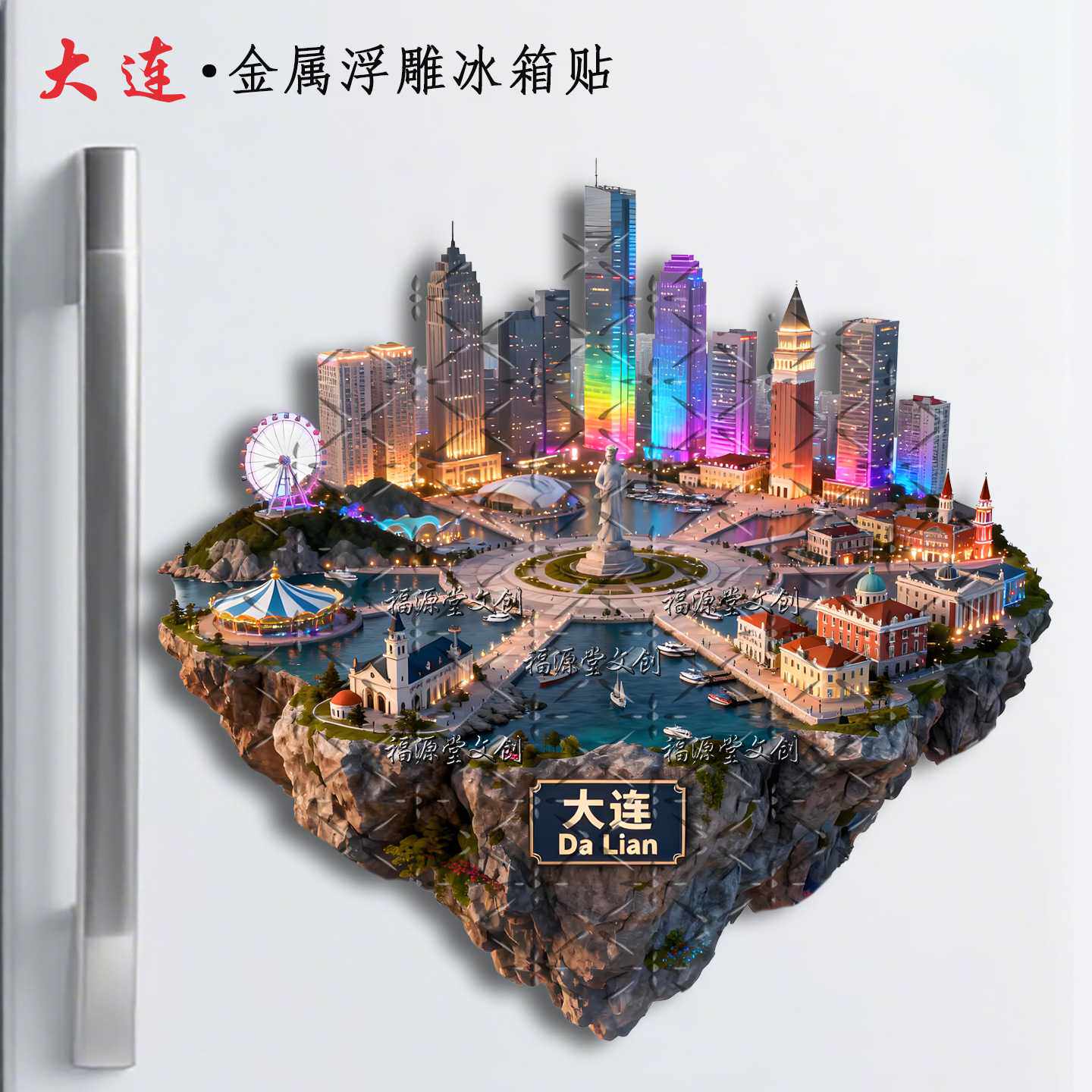 大连星海广场金属磁吸冰箱贴文创潮玩旅游景点收藏纪念品伴手