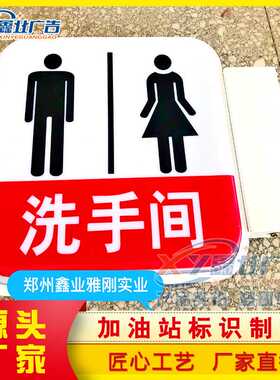 中国石化加油站卫生间洗手间灯箱,男女厕所牌长形灯箱铝制广告牌