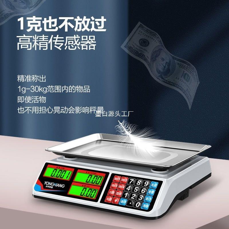永祥电子秤商用小型台称30公斤计价秤称重电子称家用卖菜水果
