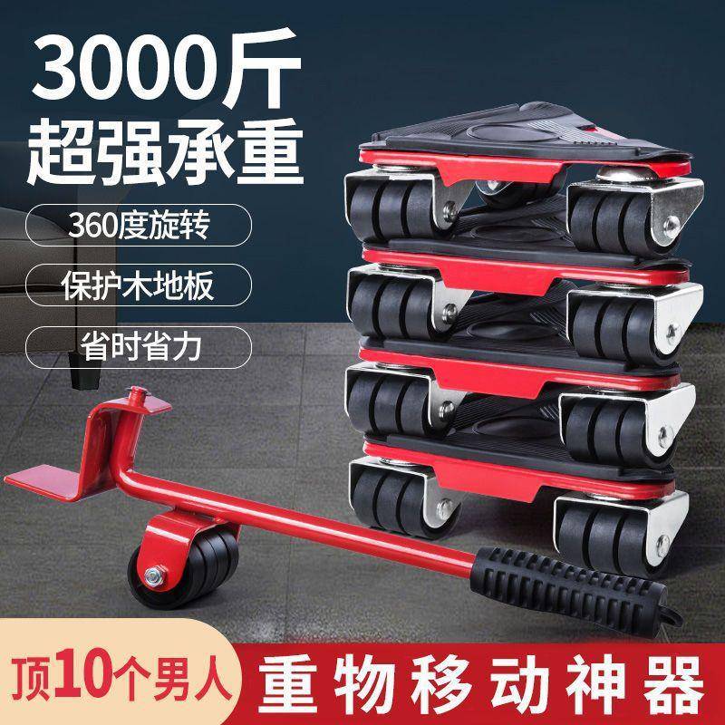 搬重物搬家万向轮家具多功能工具移动器滑轮挪床搬运省力桂萍