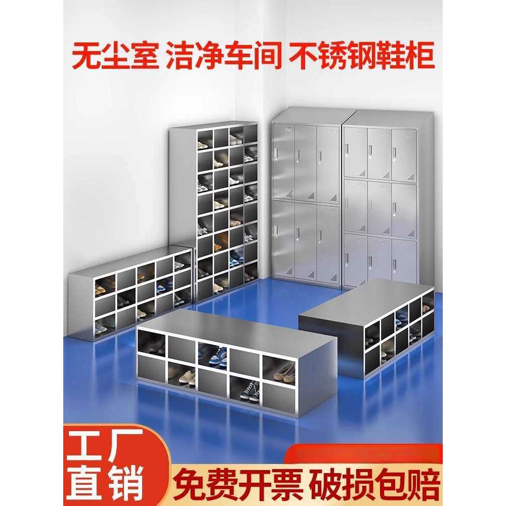 304不锈钢鞋柜员工鞋凳更衣柜车间换鞋工厂无尘单双面净化更鞋柜