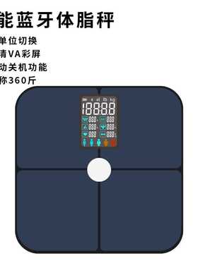 智能蓝牙VA彩屏高精度电子秤 APP心率体脂称180kg钢化玻璃体重秤