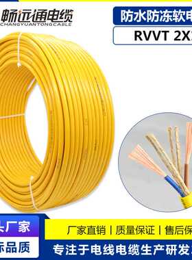 现货供应电线电缆 RVVT2*1平方黄色带麻绳纯铜电源线  防水软电缆