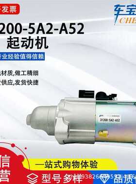 适配本钿雅阁2.4系列31200-5A2-A52汽车起动机31200-5A2-A01