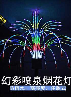 景观烟花灯Led电子流星管灯夜游灯光节户外爆闪风车灯七彩喷泉灯