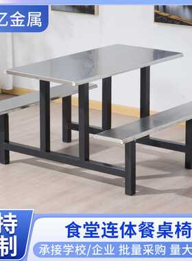 不锈钢餐桌椅学生食堂餐厅连体4/6/8人简约成套餐椅组合简约商用