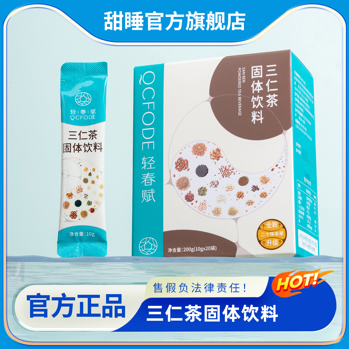 轻春赋三仁茶常清固体饮料旗舰店官方正品一盒20条,零食/坚果/特产,其它,淘宝优惠券,粉丝福利购,淘宝优惠卷