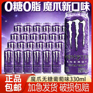 紫魔爪葡萄味12/24罐整箱能量维生素风味饮料无糖紫魔爪能量饮料