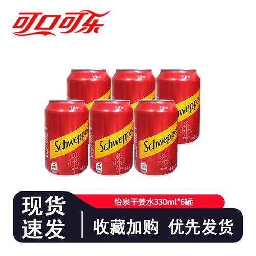 可口可乐怡泉干姜水330ml*6/12/24罐姜味汽水胖罐