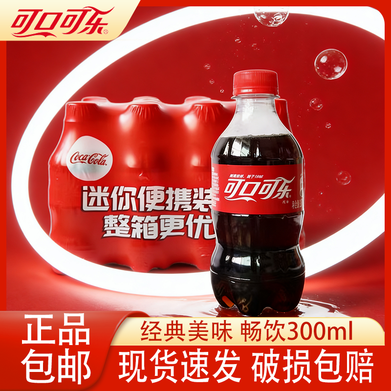 可乐可口可乐碳酸饮料300ml*6胶瓶迷你mini装可乐雪碧芬达汽水