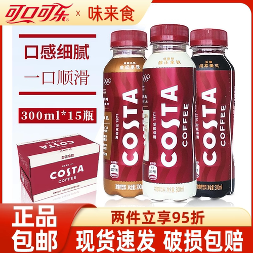 【新鲜日期】整箱15瓶costa咖啡
