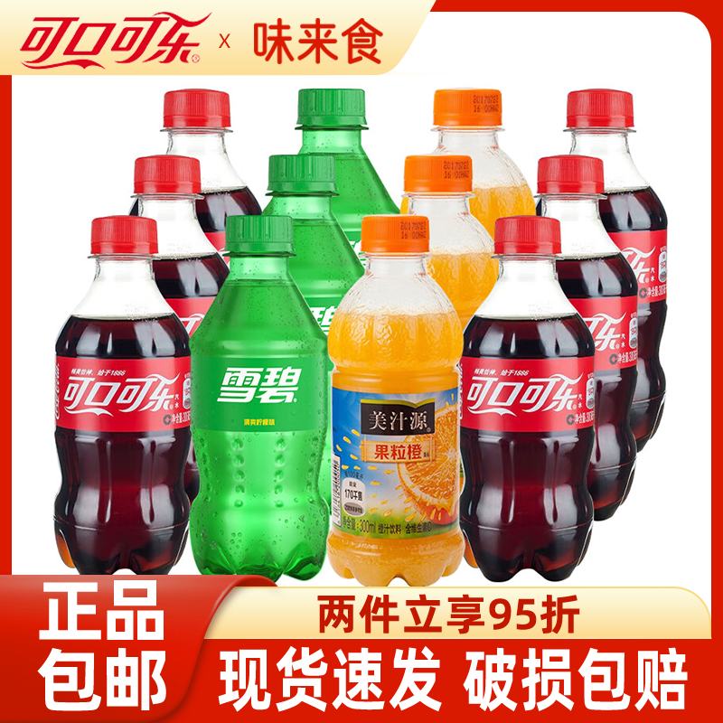 可口可乐+雪碧+果粒橙300ml胶瓶装迷你碳酸饮料汽水饮品年货饮料