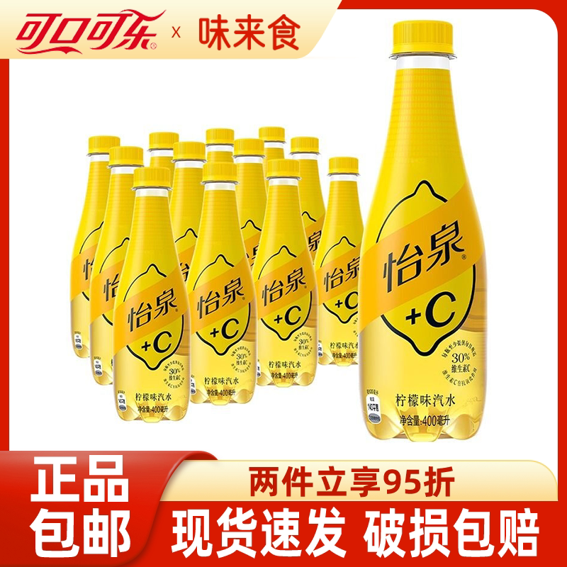 可口可乐怡泉+c柠檬味400ml*12瓶苏打水汽泡水碳酸饮料汽水