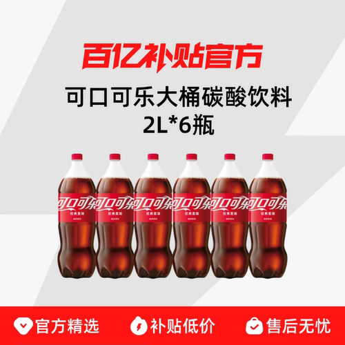 【超大瓶2升】可口可乐