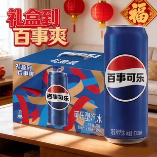百事可乐330ml*12礼盒装2026新年限定马年春节礼物摩登罐可乐饮料