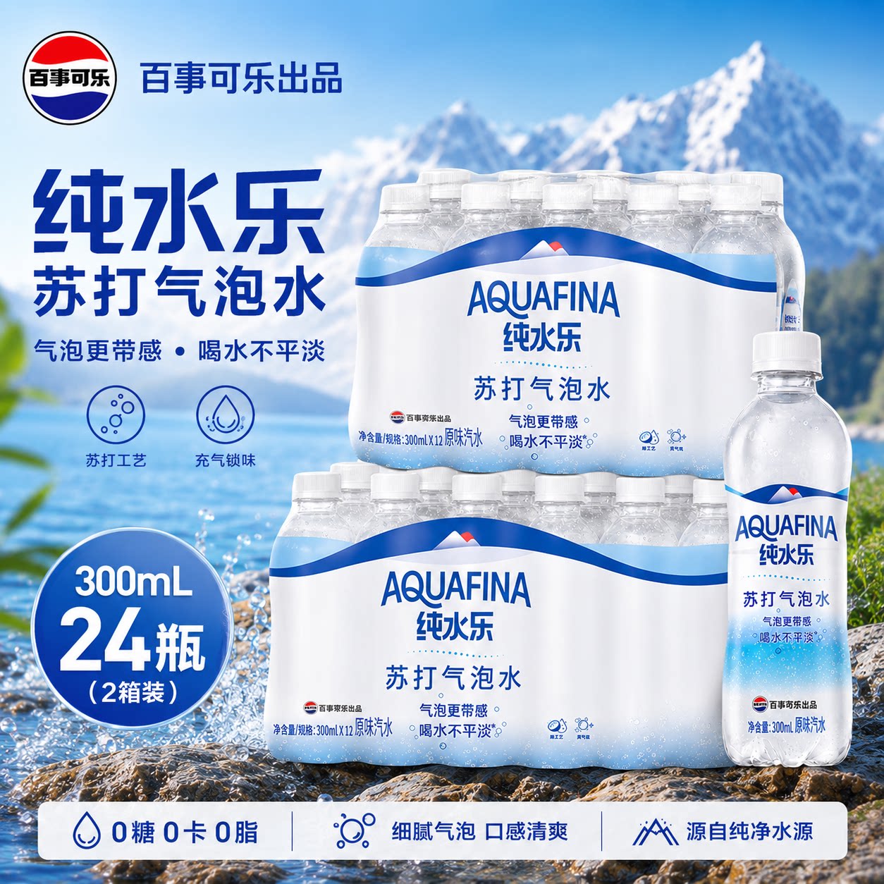 百事纯水乐苏打气泡水300mL*12瓶0糖0脂0卡健康运动原味无糖饮品