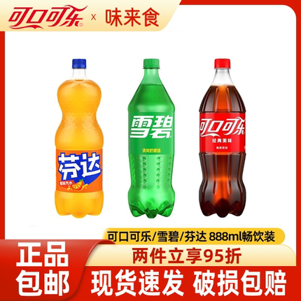 可口可乐888ml*1大瓶装饮料含糖无糖零度汽水饮料大瓶碳酸饮料