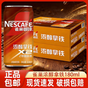 26年3月到期 24罐整箱燃魂即饮咖啡 雀巢咖啡浓醇拿铁180ml