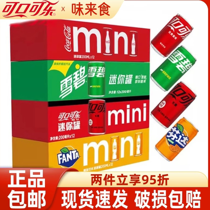 可口可乐200ml汽水饮料小罐装mini碳酸饮料经典汽水含糖/零度