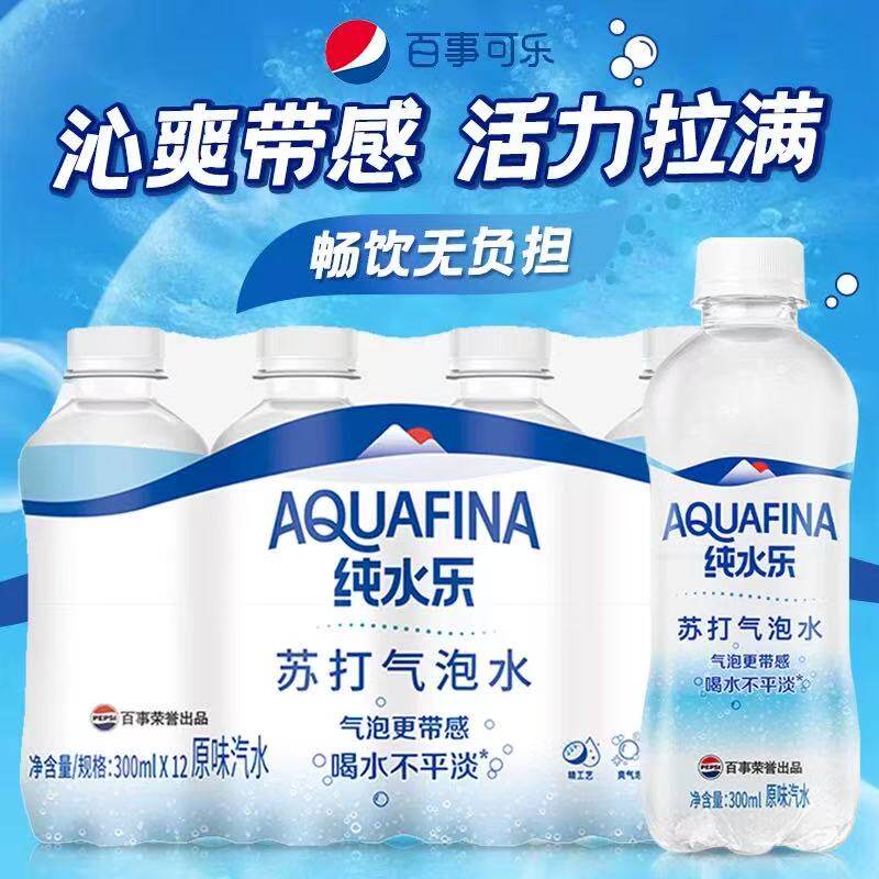 【气泡苏打水300ml】百事可乐纯水乐苏打气泡水原味调酒汽水饮料