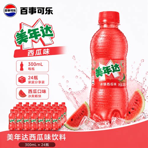 百事美年达300ml迷你瓶西瓜味苹果味葡萄味美年达Pepsi碳酸饮料