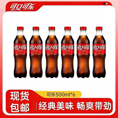 【日期新鲜】可口可乐正版授权