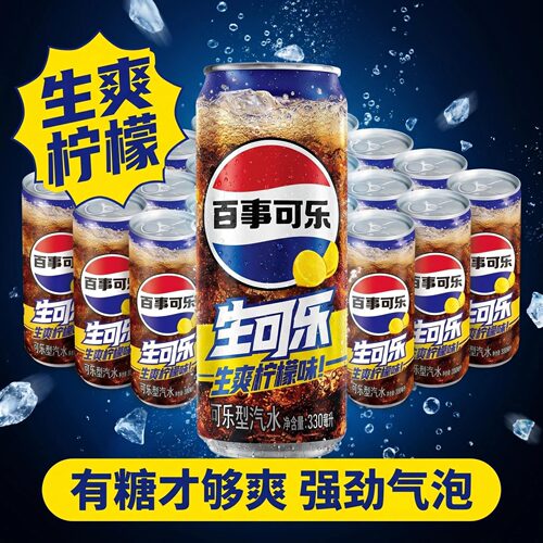 百事可乐有糖生可乐柠檬味可乐型碳酸饮料细罐330ml*罐装清爽可口