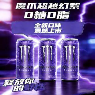 新上市紫魔爪葡萄味24罐整箱能量维生素饮料无糖紫魔爪能量饮料
