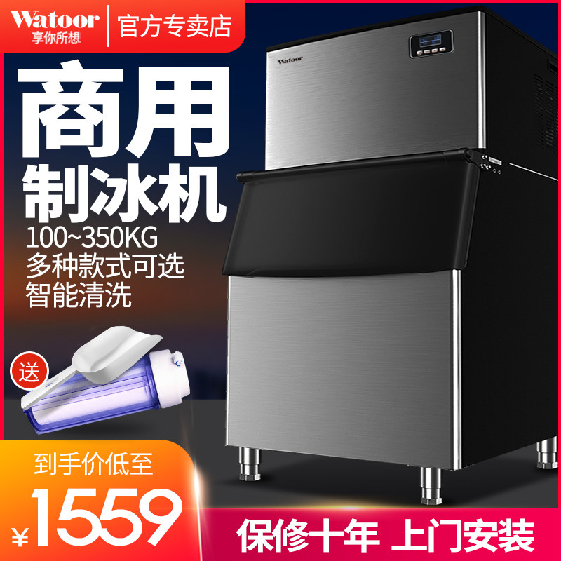 沃拓莱商用奶茶店制冰机大型分体300kg酒店餐厅全自动方冰冰块机