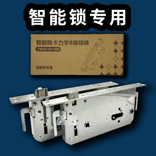 入户门指纹锁专用全钢防卡半钢铜舌防卡防撞B级双活双快锁体