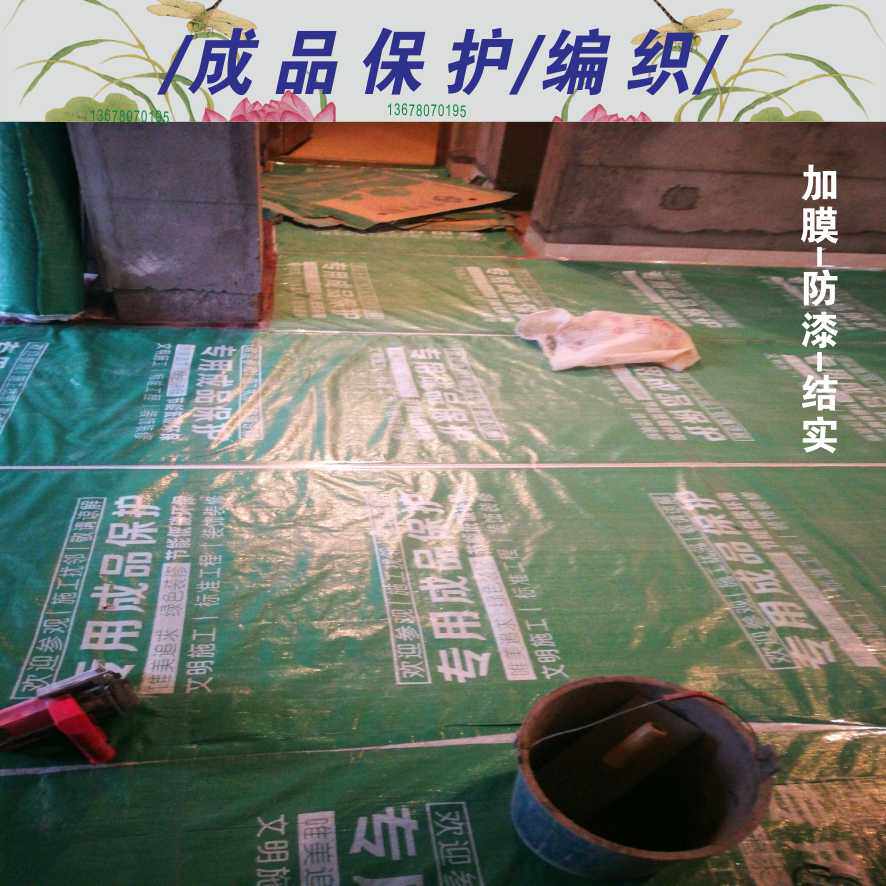 装修保护膜编织布地面砖瓷砖木地板门窗防潮加棉发泡保护膜成品