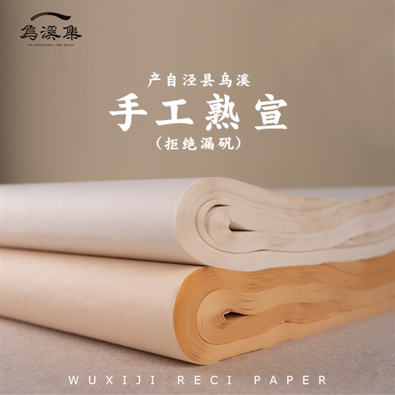 手工古法檀皮熟宣书法用纸国画用纸工笔画没骨