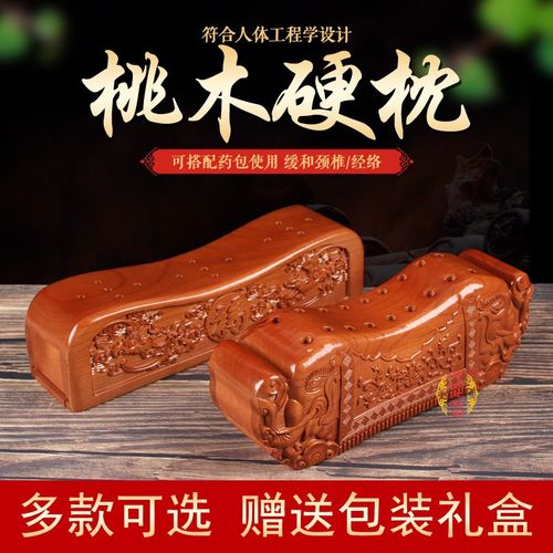 桃木枕头实木按摩枕颈椎枕护颈硬枕药熏送礼木雕饰品高枕无忧