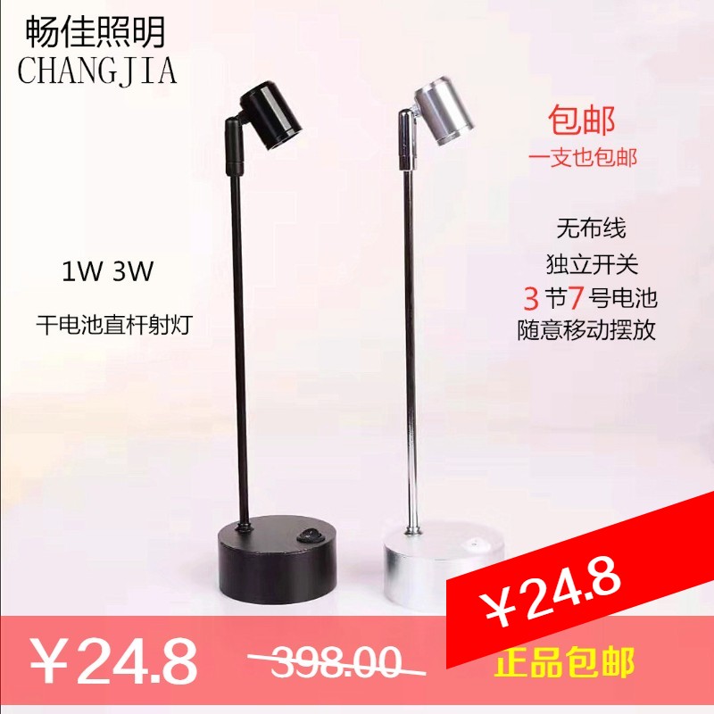 LED干电池射灯无线应急珠宝首饰柜台灯展览展示柜1w3W婚庆立柱灯