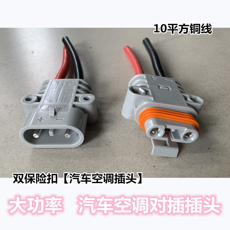 货车汽车电动驻车空调12V/24V超大功率双保险扣保险盒对插插头线