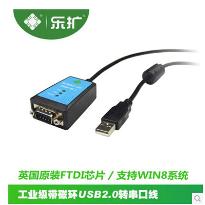 乐扩 USB转串口线 DB9针COM口 FTDI芯片 工业级USB2.0转RS232