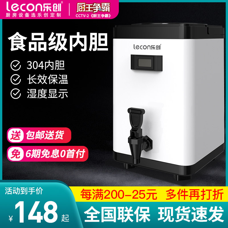 乐创奶茶桶带温度计商用保温桶大容量豆浆冷热茶水汤冰粉桶奶茶店