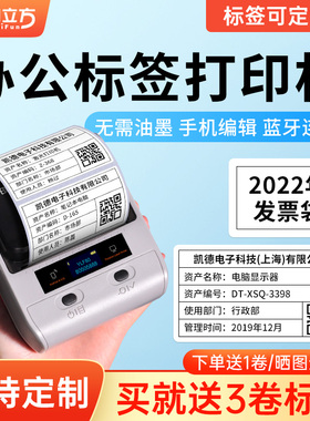 印立方YLF80智能办公标签机固定资产标签贴仓储货架二维码防水不