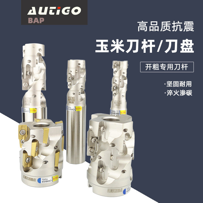 数控玉米铣刀CNC加工中心刀盘刀杆300R400R高效开粗螺旋侧铣刀杆
