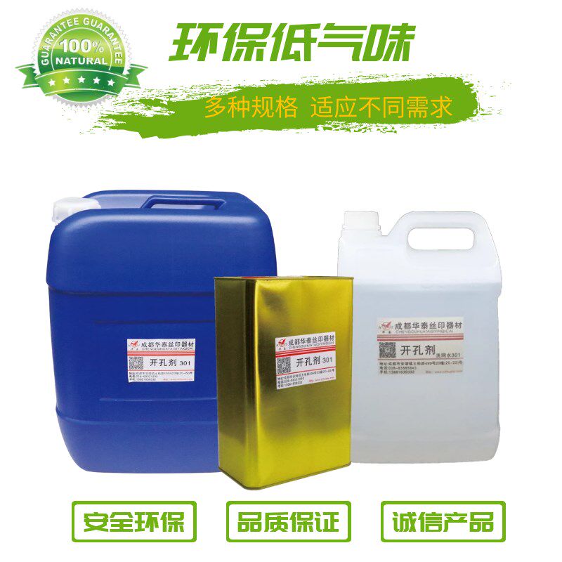 四川重庆洗网水稀释剂抹子水油墨清洗剂网版铝框油墨开油水华泰