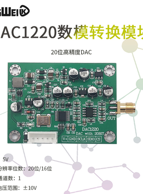 DAC1220数模转换 数据采集模块 20位DAC16位 可调正负10V电压基准