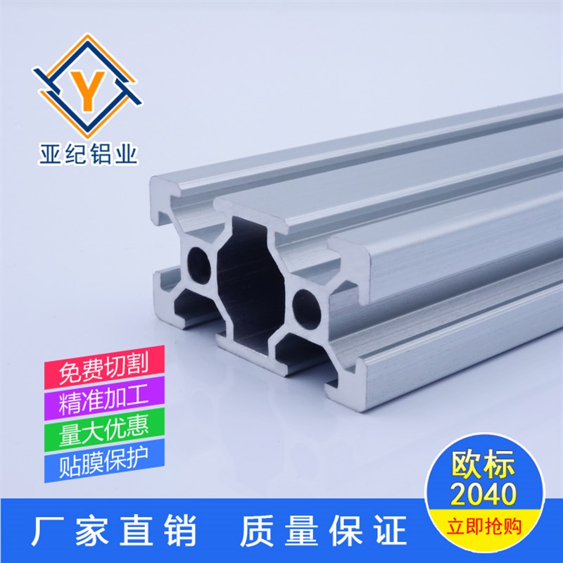 工业铝型材欧标2040铝型材2040工业铝型材2040框架铝型材欧标铝型