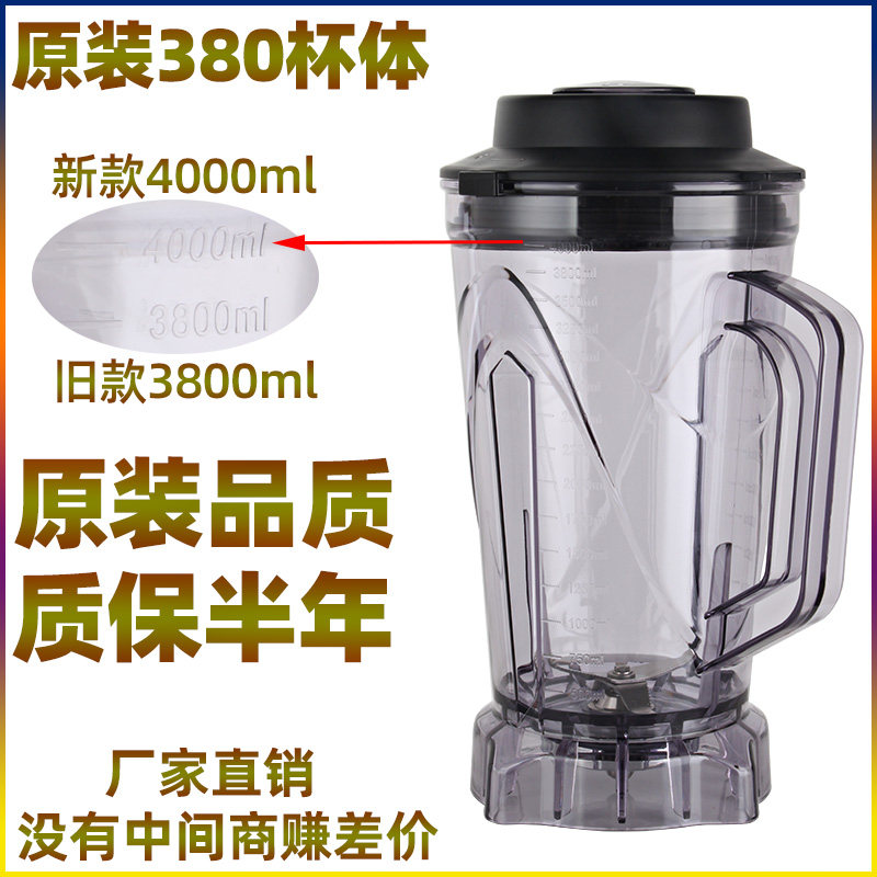 晶宏380破壁料理机配件杯组名电380D杯座商用沙冰机豆浆壶桶上杯