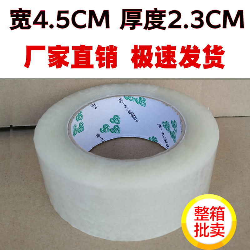 透明白色封箱胶带 快递封口胶布胶纸 打包装胶带4.5*2.5cm