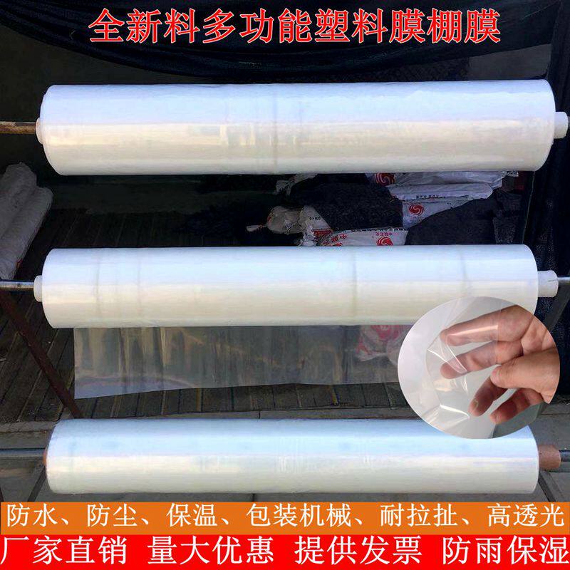 塑料膜包装膜农膜大棚膜防雨膜加厚薄膜高透光保温膜整卷聚乙烯膜