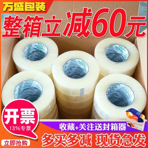 透明胶带快递打包胶带纸 封箱带封口胶布 大卷宽4.5/6.0cm整箱批