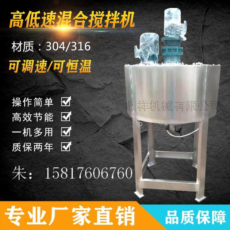 洗发水拌日化均质搅拌机工化胶水树1000L脂涂料搅拌机清剂液洗体