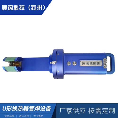 薄壁不锈钢U形U形换热管自焊U接动形换热器钛管碳钢和合金焊接设